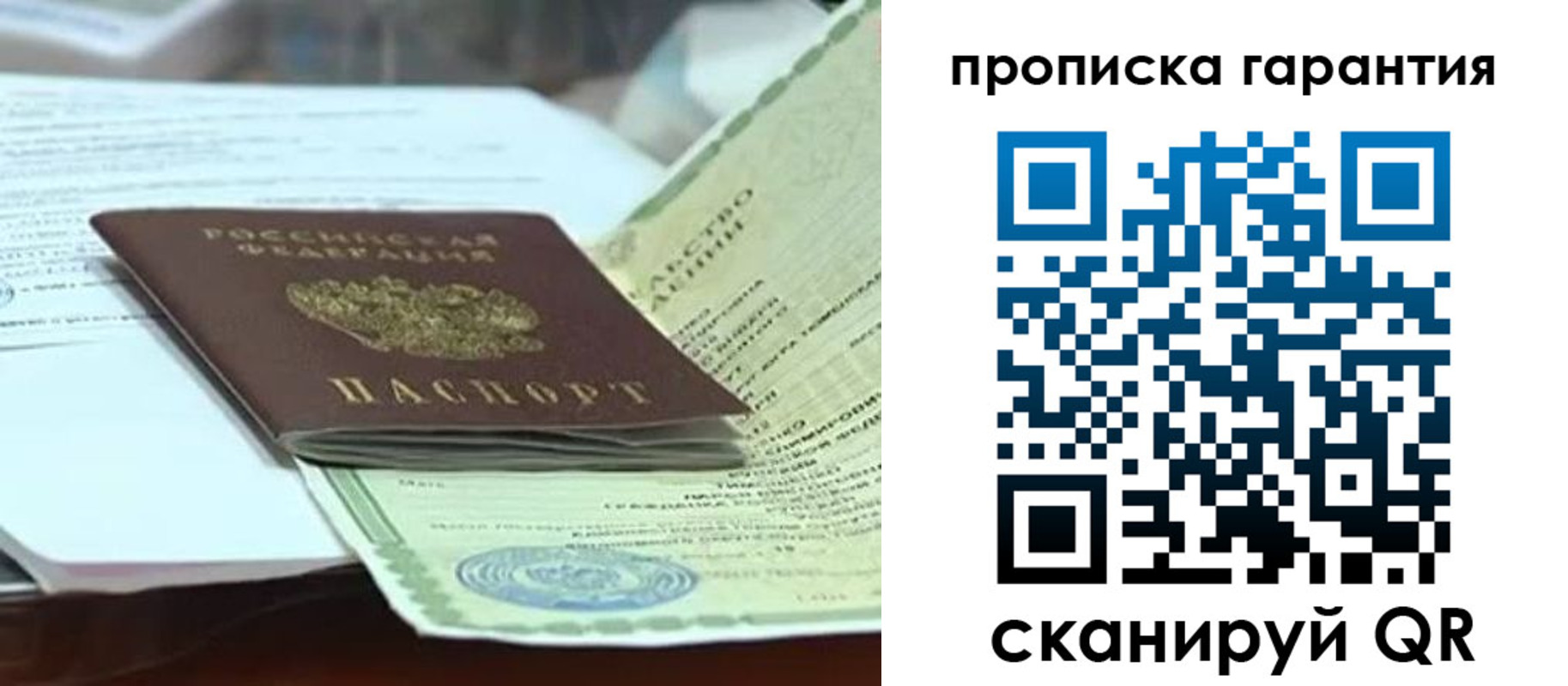 прописка в квартире в Ростовской области